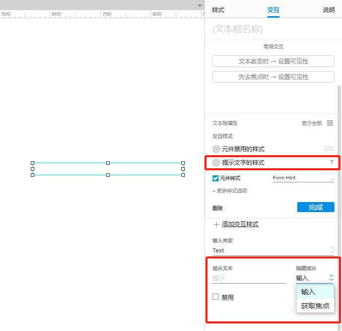 Axure PR 9 认识元器件