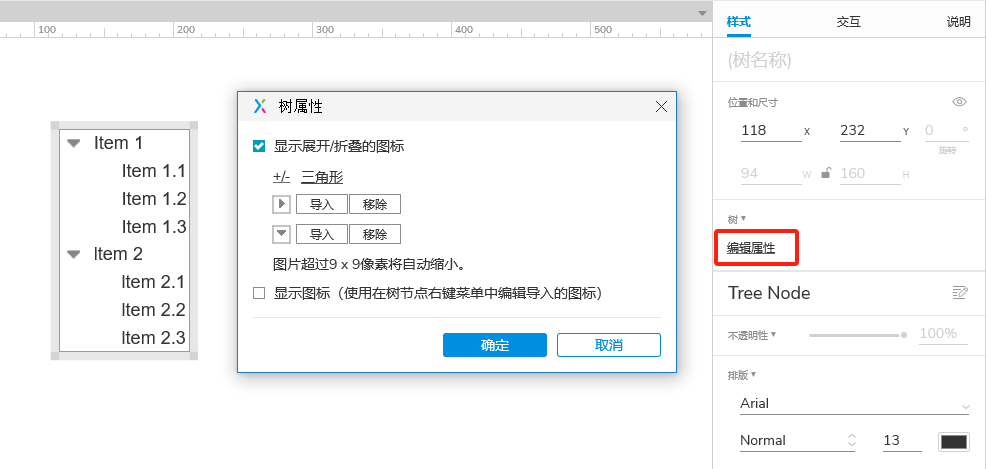 Axure PR 9 认识元器件