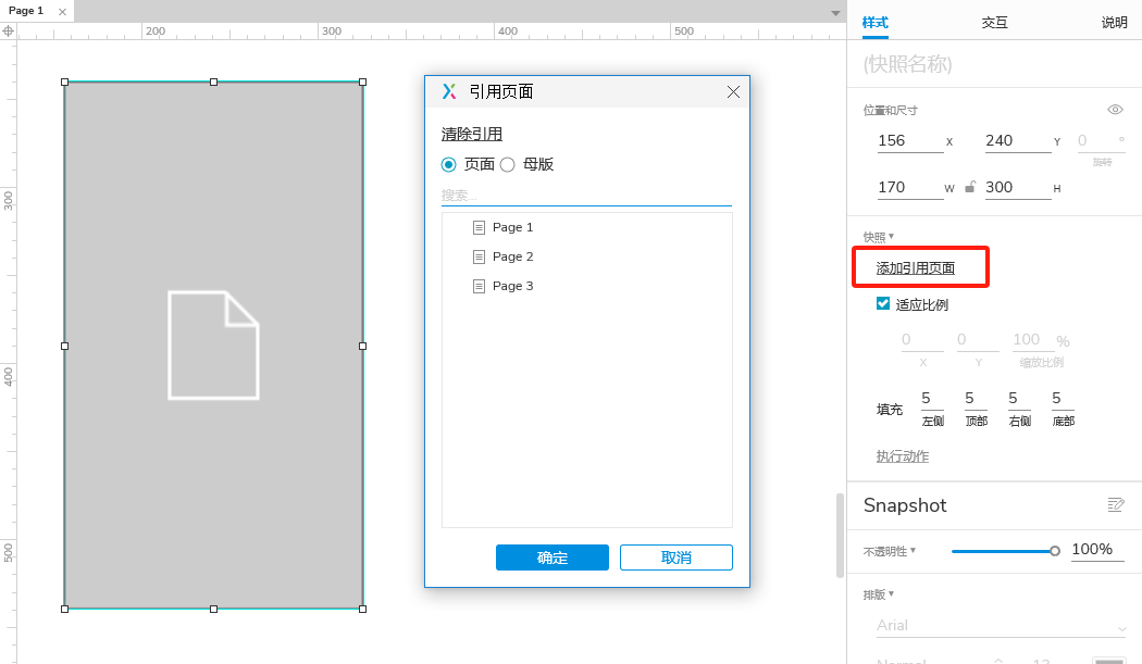 Axure PR 9 认识元器件