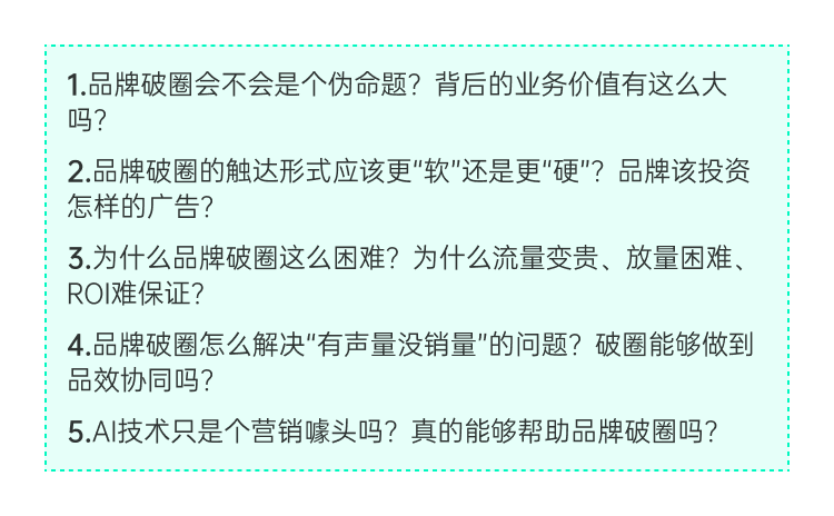 品牌破圈会是一个伪命题吗？我们替你问了1800名消费者