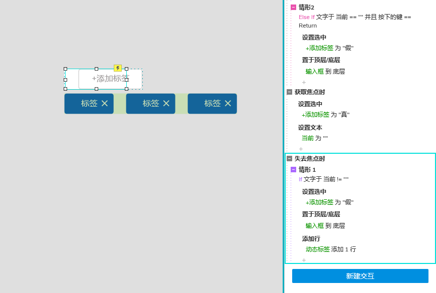 Axure PR 9 标签 设计&交互