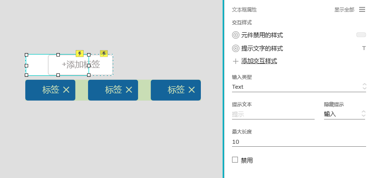 Axure PR 9 标签 设计&交互