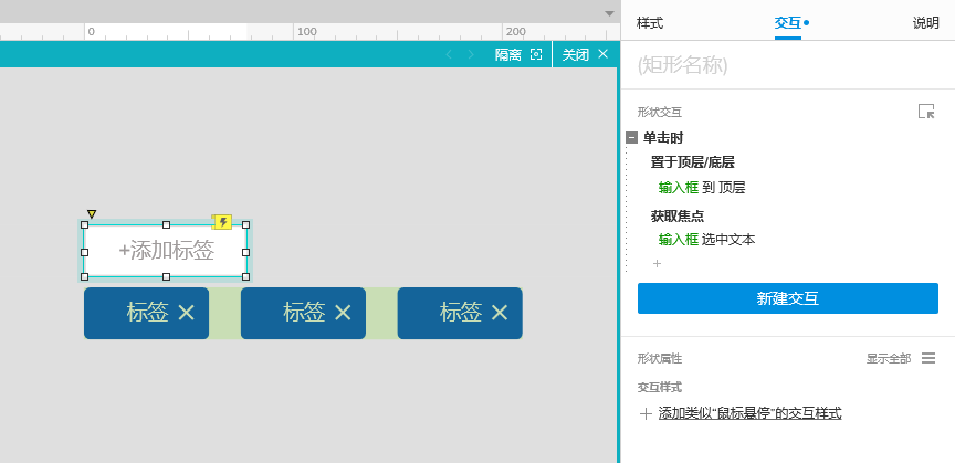 Axure PR 9 标签 设计&交互