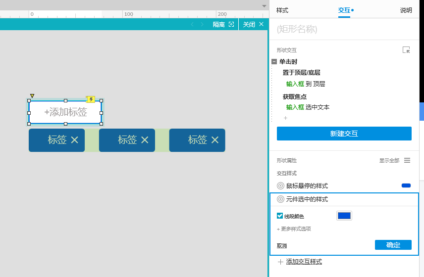 Axure PR 9 标签 设计&交互