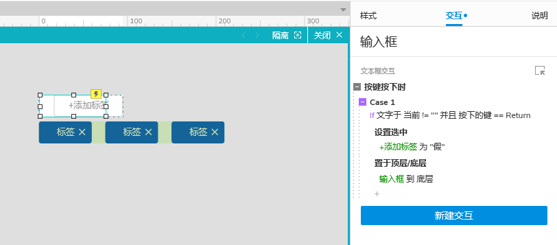 Axure PR 9 标签 设计&交互