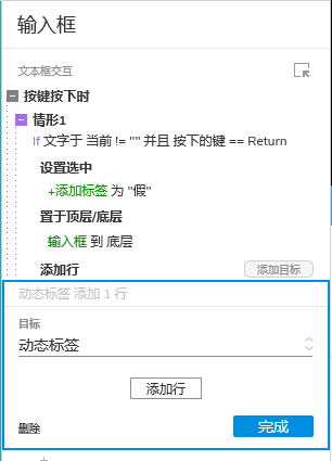 Axure PR 9 标签 设计&交互