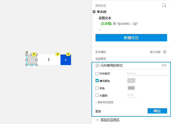 Axure PR 9 步进器 设计&交互