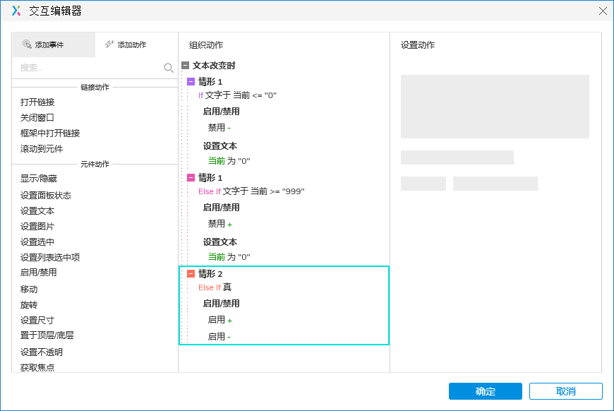 Axure PR 9 步进器 设计&交互