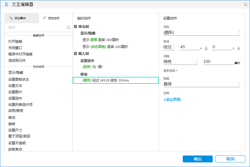 Axure PR 9 开关切换 设计&交互