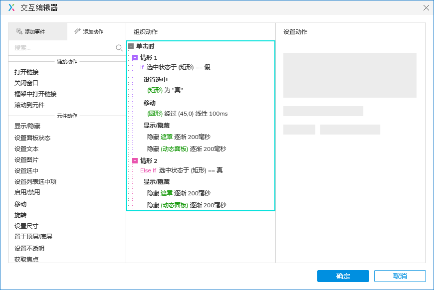 Axure PR 9 开关切换 设计&交互