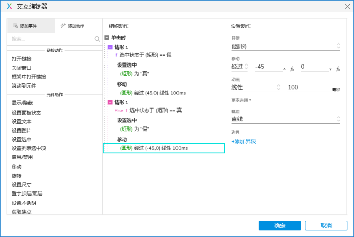 Axure PR 9 开关切换 设计&交互