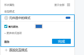 Axure PR 9 开关切换 设计&交互